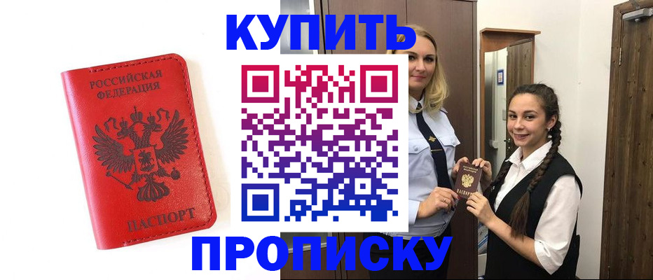 прописка от собственника в Ростове-на-Дону